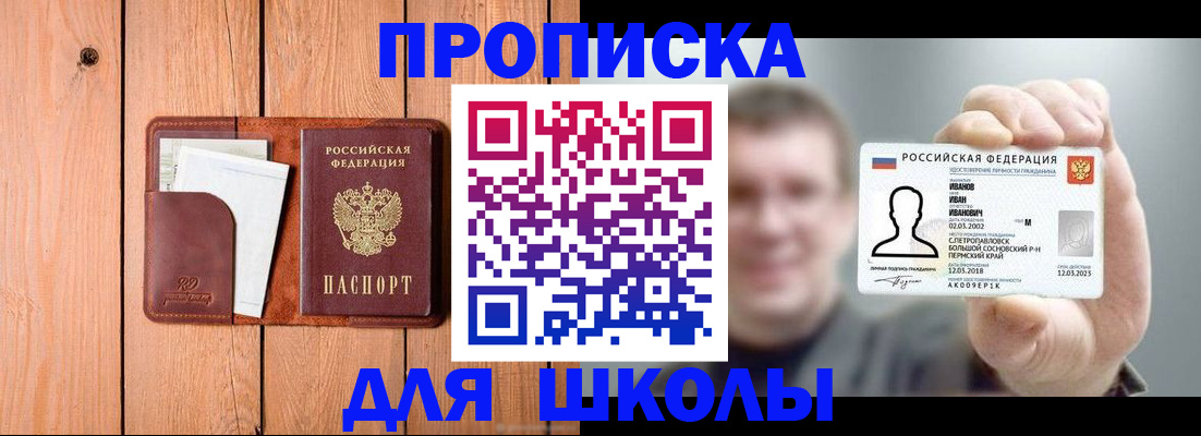 прописка для работы в Зее
