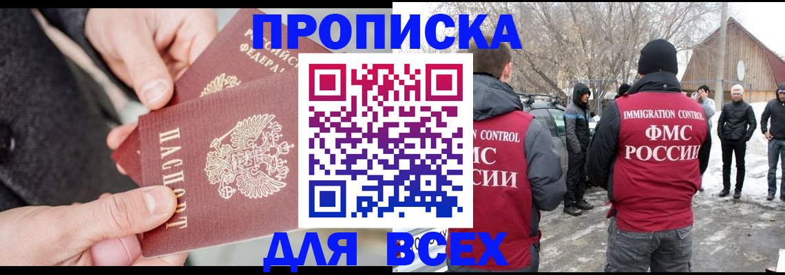 временная регистрация в Зее