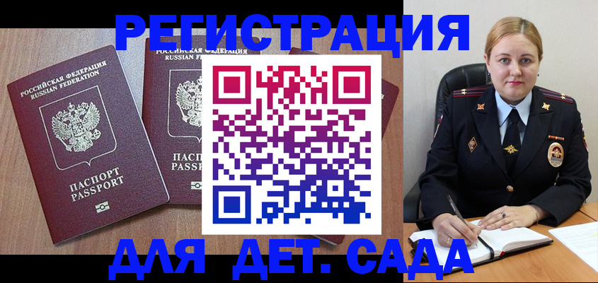 временная регистрация 2025 в Зее