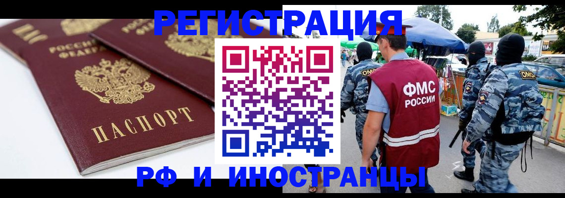 прописка в Зее