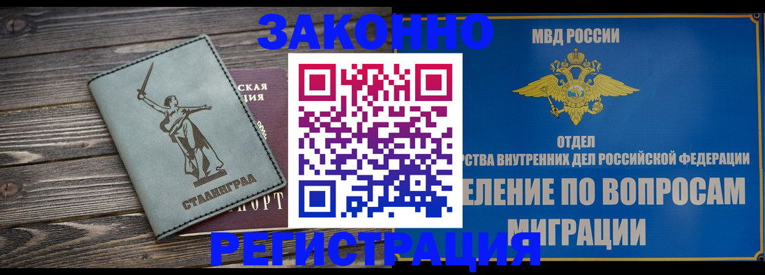 прописка в квартире в Зее